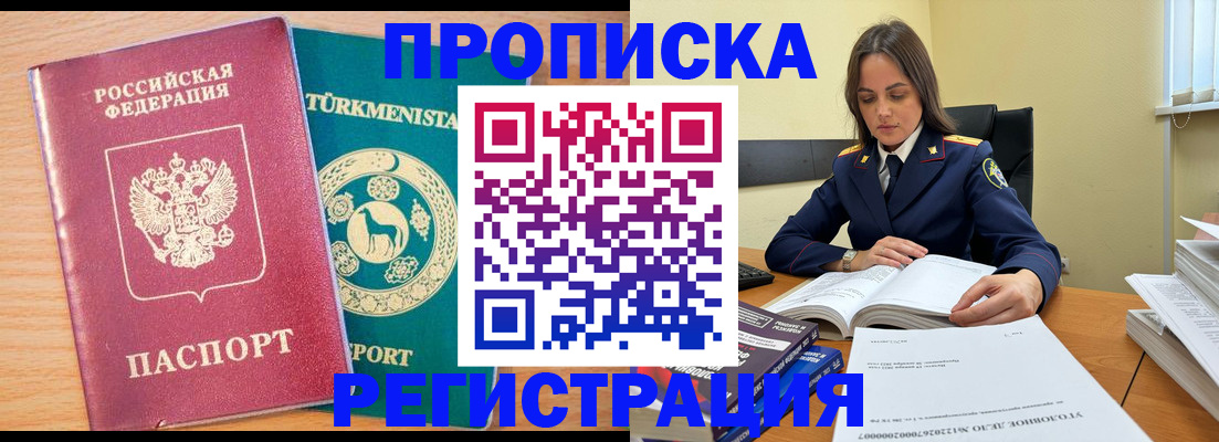 временная регистрация законно в Саранске
