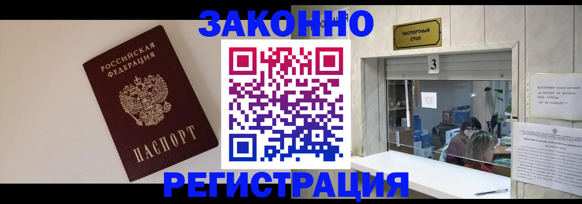 временная регистрация купить в Саранске