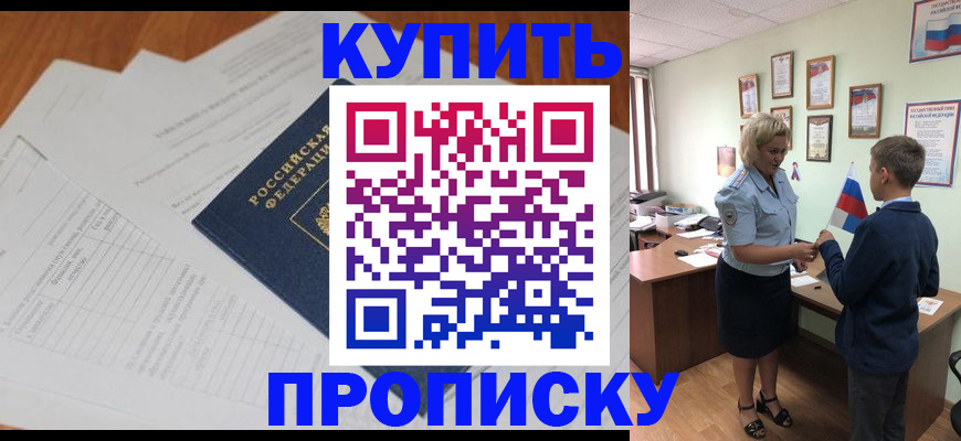 прописка от собственника в Саранске