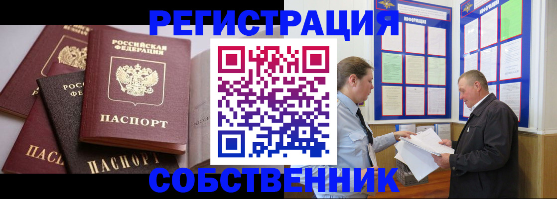 прописка в Саранске