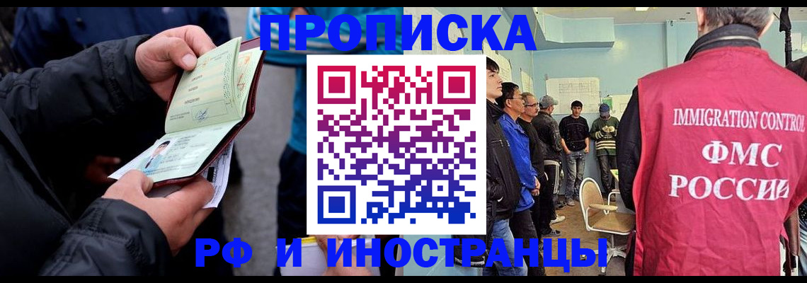 временная регистрация в Саранске