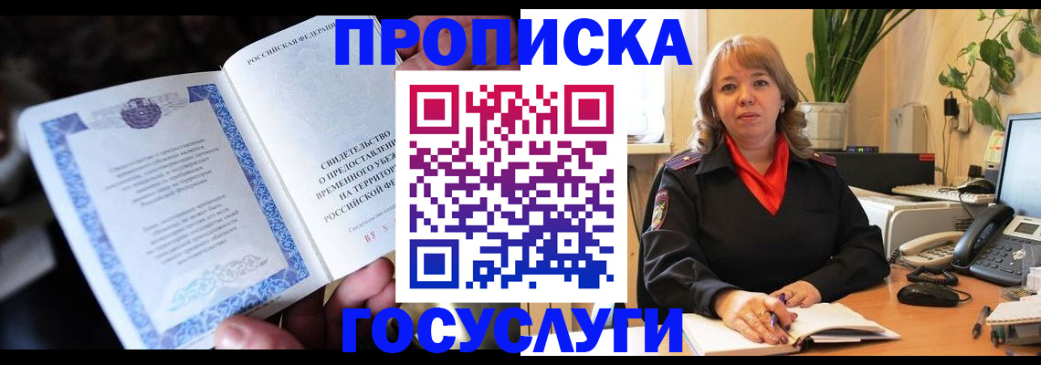 временная регистрация в Саранске
